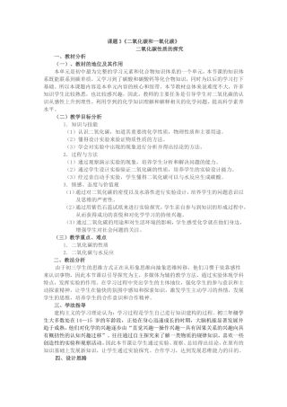 全国初中化学优质课(华北区、东北区)大赛说课一等奖：二氧化碳和一氧化碳