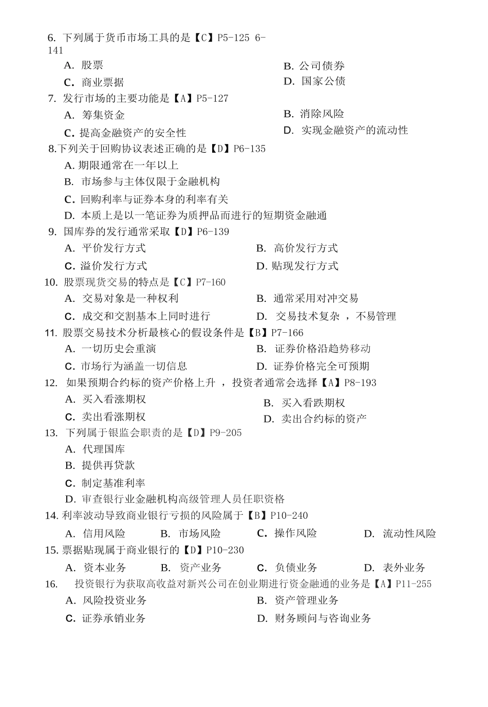 全国2017年04月自学考试金融理论与实务试题与答案_第2页