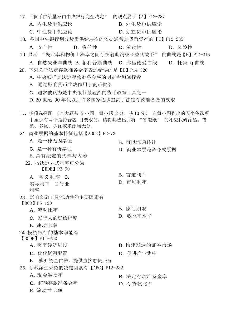 全国2017年04月自学考试金融理论与实务试题与答案_第3页