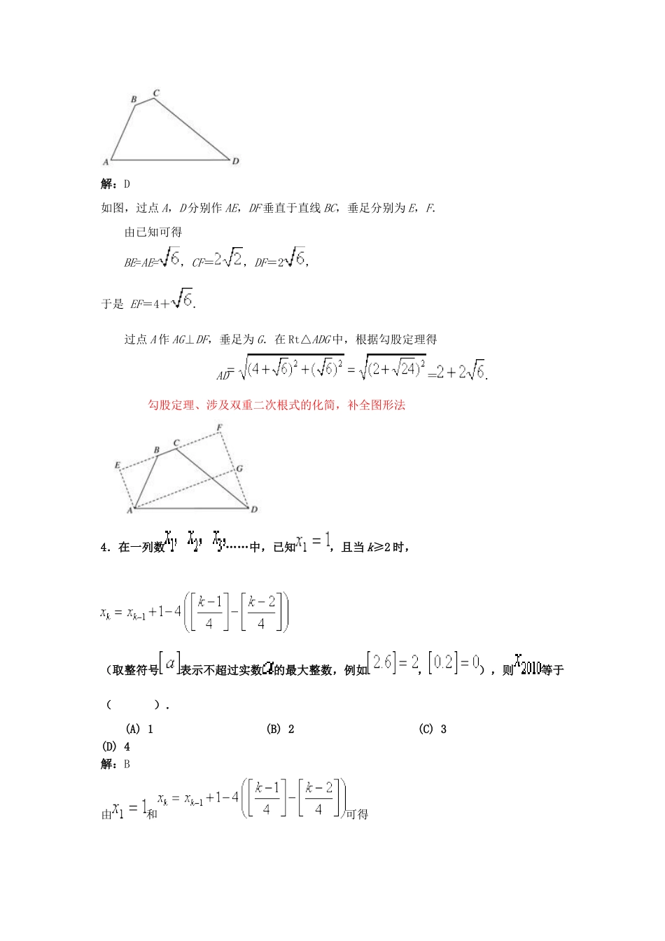 全国初中数学竞赛题及参考答案_第2页