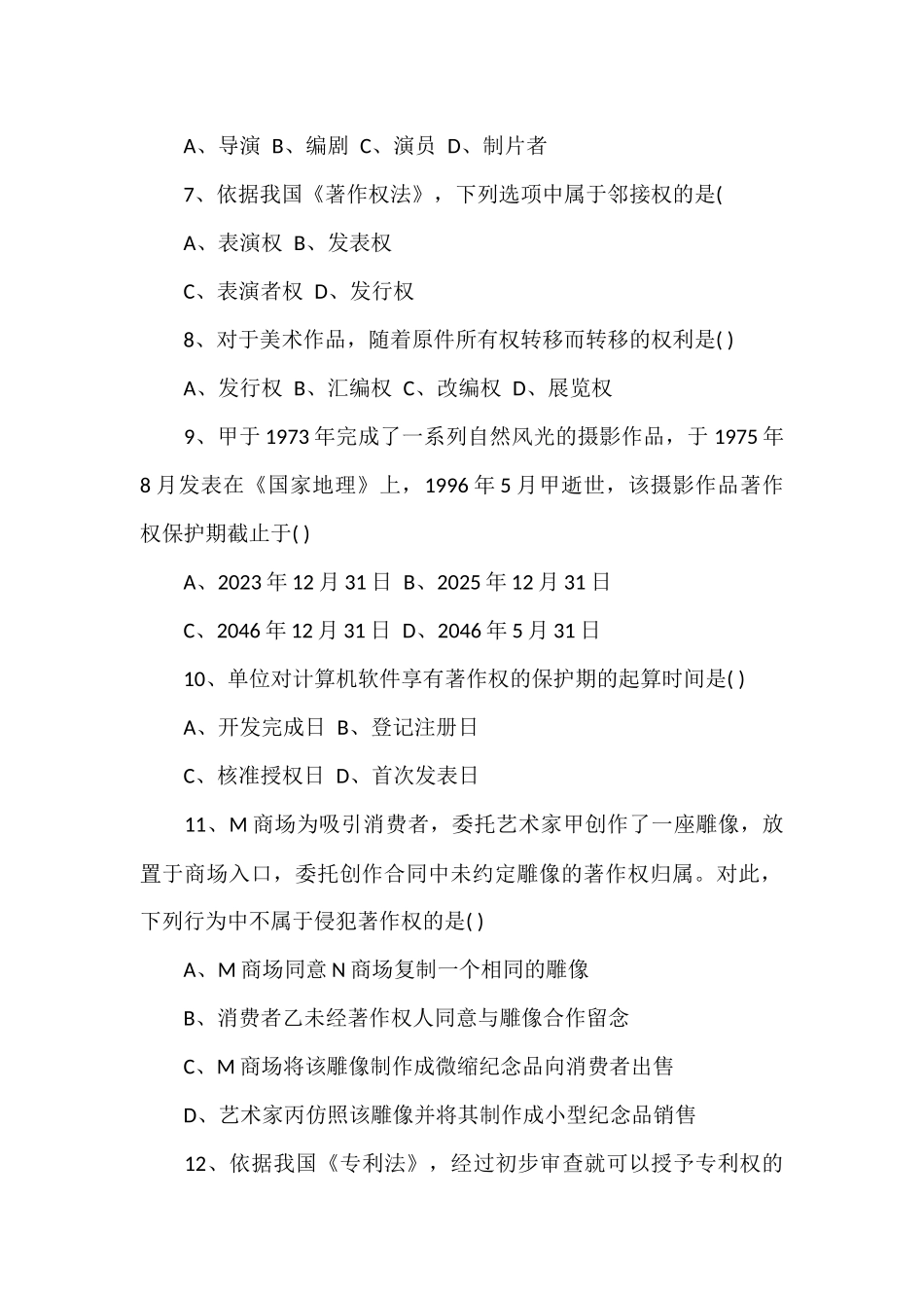 全国2017年4月份自学考试知识产权法真题_第2页