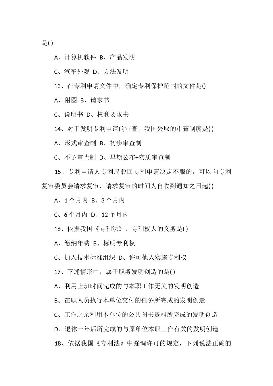 全国2017年4月份自学考试知识产权法真题_第3页