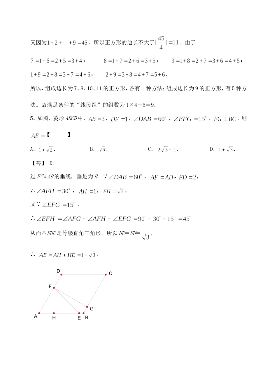 全国初中数学联合竞赛试题参考答案及评分标准_第3页