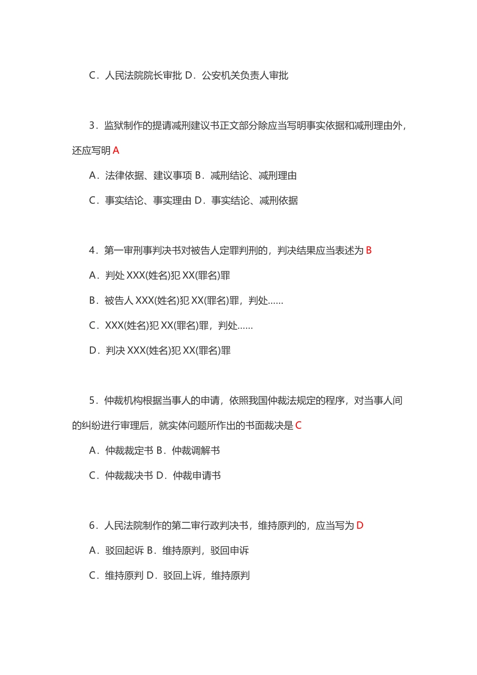 全国2017年4月高等教育自考法律文书写作试题_第2页