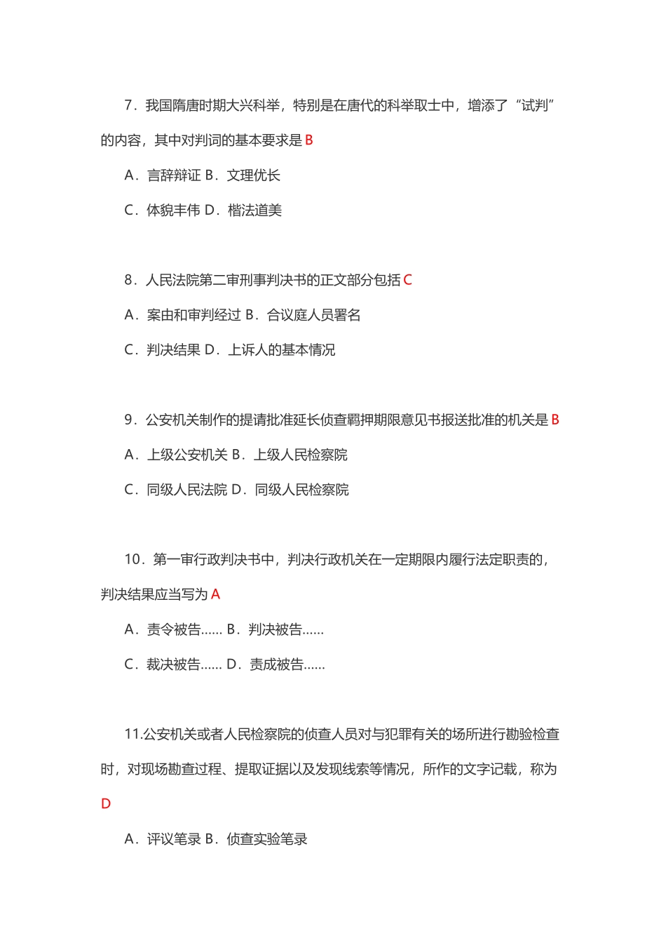 全国2017年4月高等教育自考法律文书写作试题_第3页