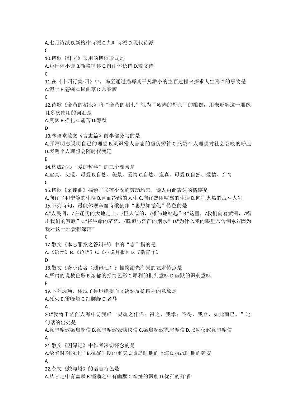 全国2017年4月高等教育自学考试《中国现代文学作品选》试题答案分析_第2页