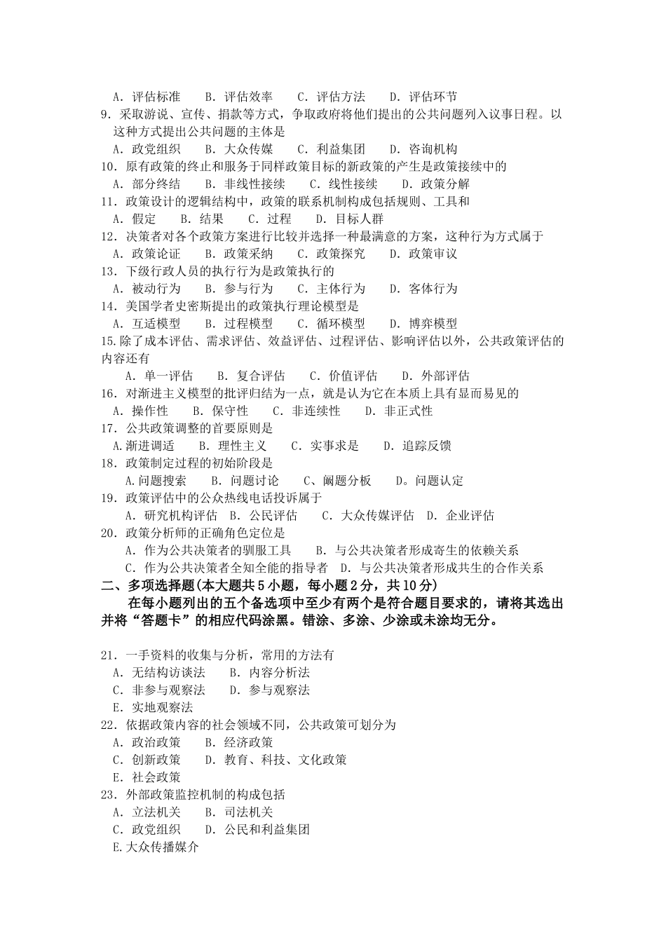 全国2017年4月公共政策试题及真题_第2页