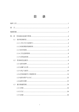 全国传染病信息报告管理工作技术指南(2016年版)