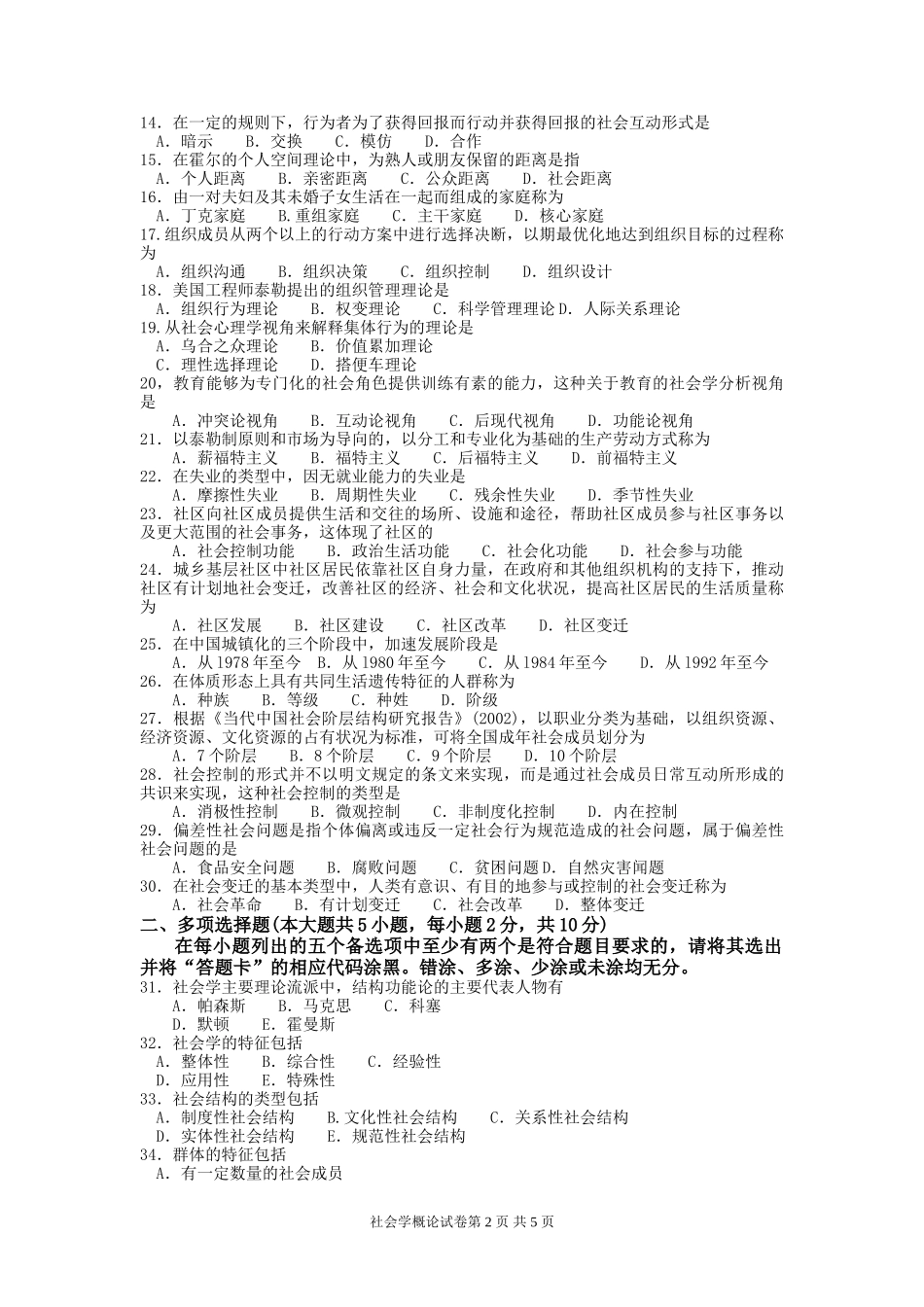 全国2017年4月自考00034社会学概论试题及参考答案_第2页