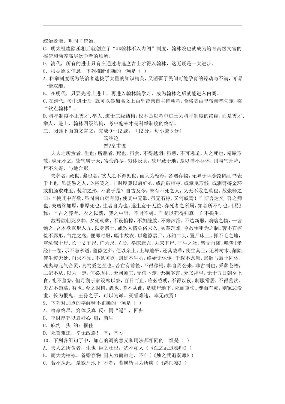 全国大联考高三语文第二次联考(江西卷)_第3页