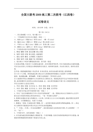 全国大联考高三语文第二次联考(江西卷)