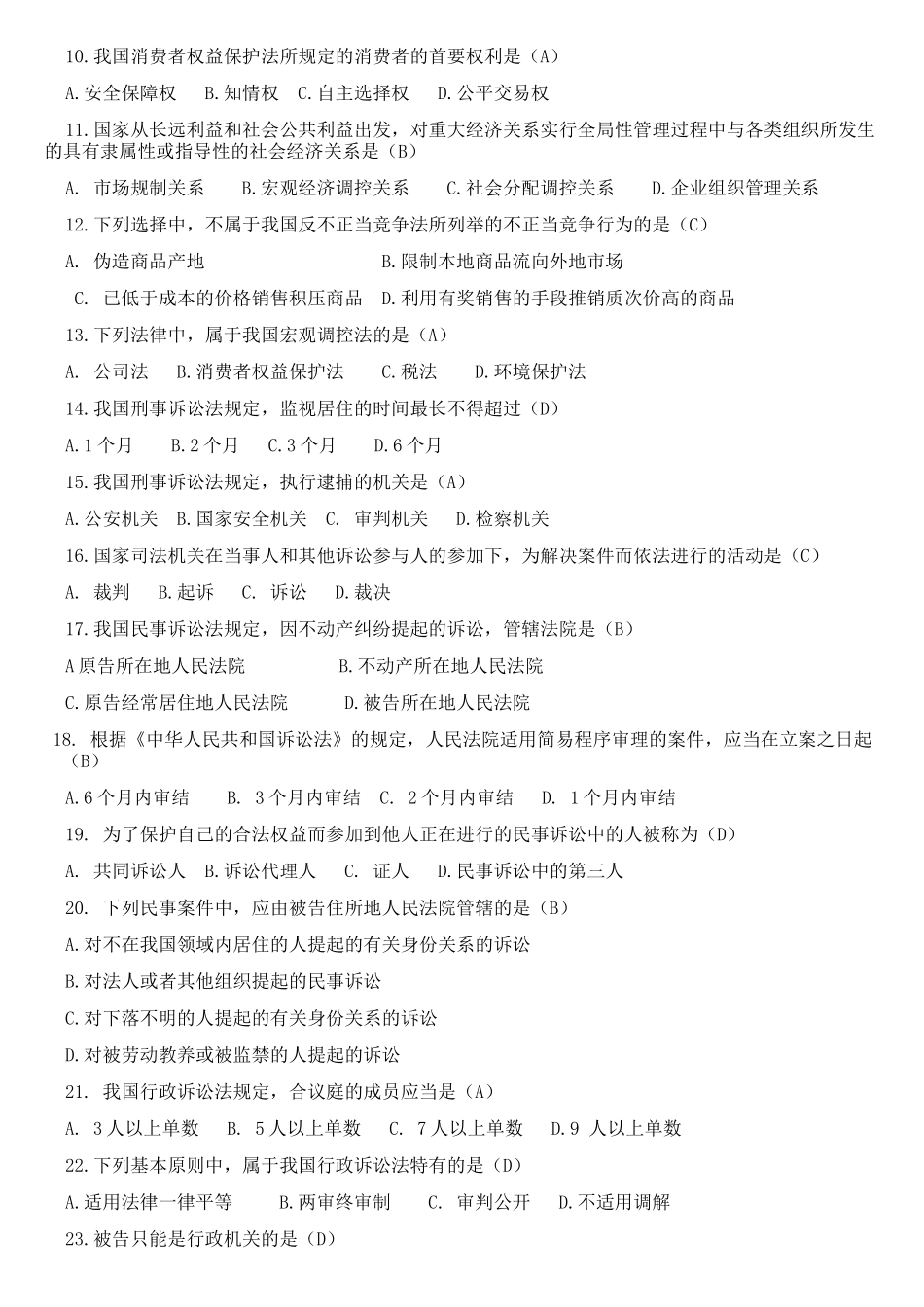 全国2017年4月自考法学概论(00040)试题及答案_第2页