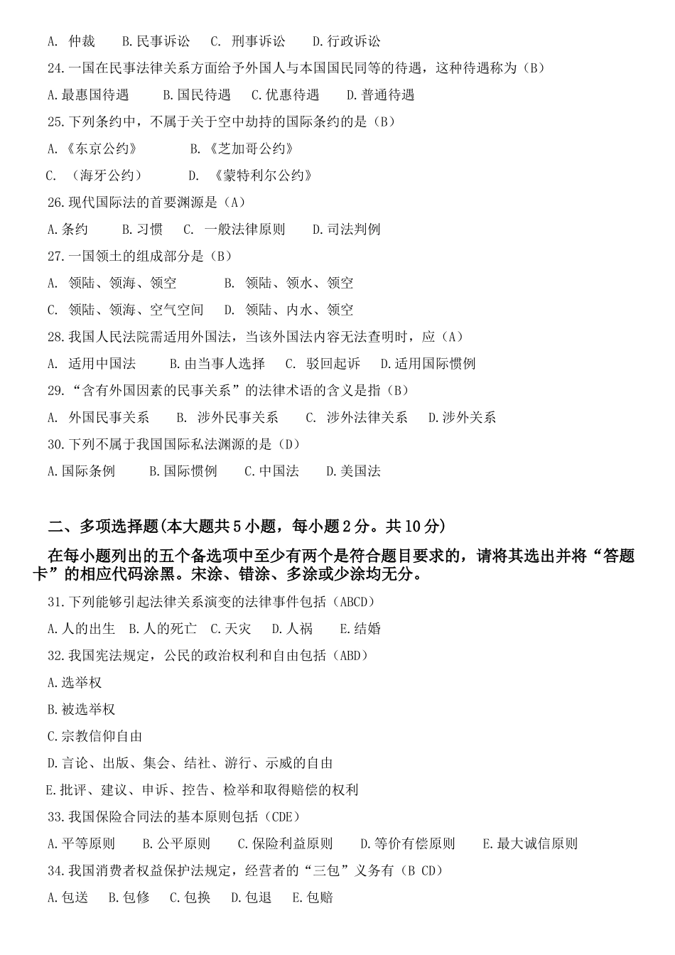 全国2017年4月自考法学概论(00040)试题及答案_第3页