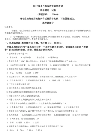 全国2017年4月自考法学概论(00040)试题及答案