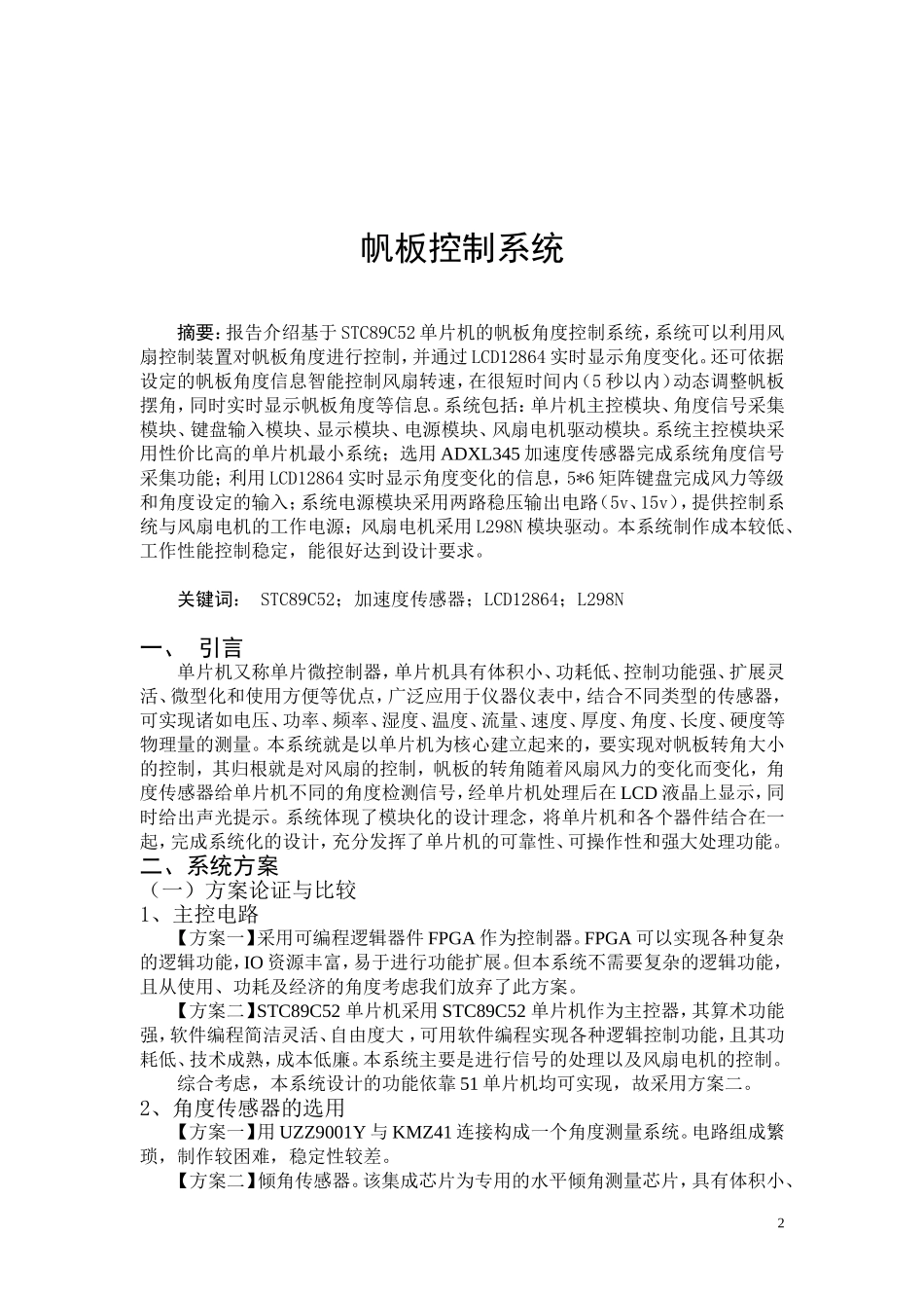 全国大赛帆板控制系统最新_第3页