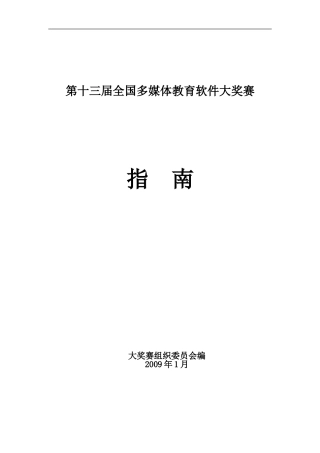 全国大赛指南(附件5)