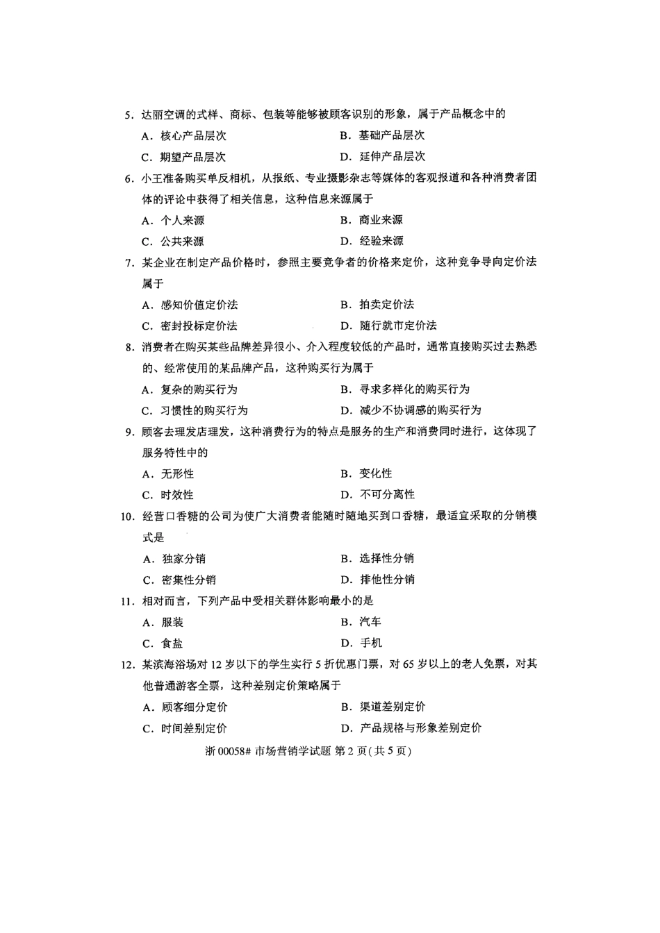 全国2017年10月高等教育自学考试市场营销学试题_第2页