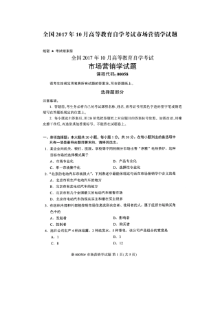全国2017年10月高等教育自学考试市场营销学试题