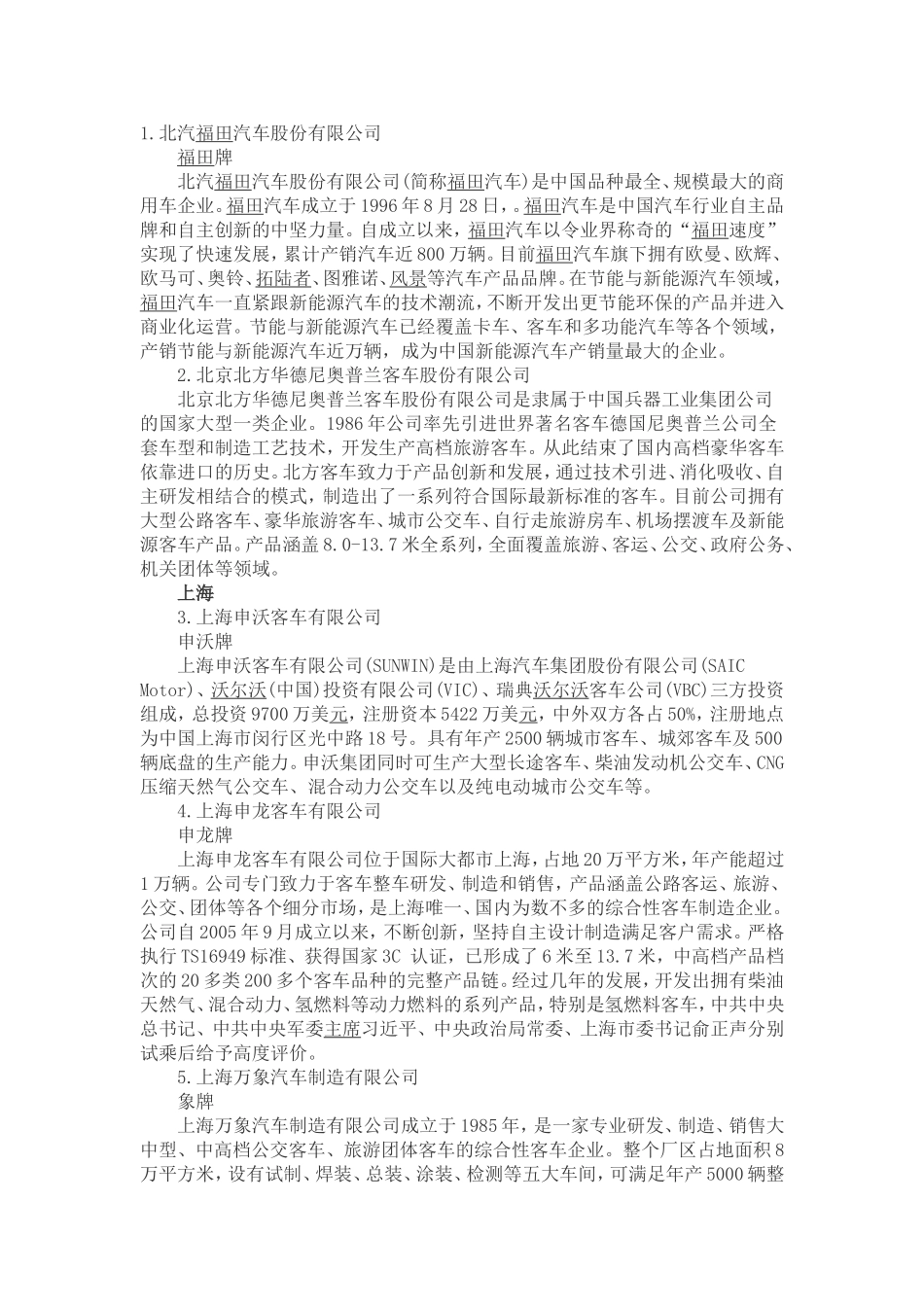 全国大型新能源电动客车厂家汇总_第1页