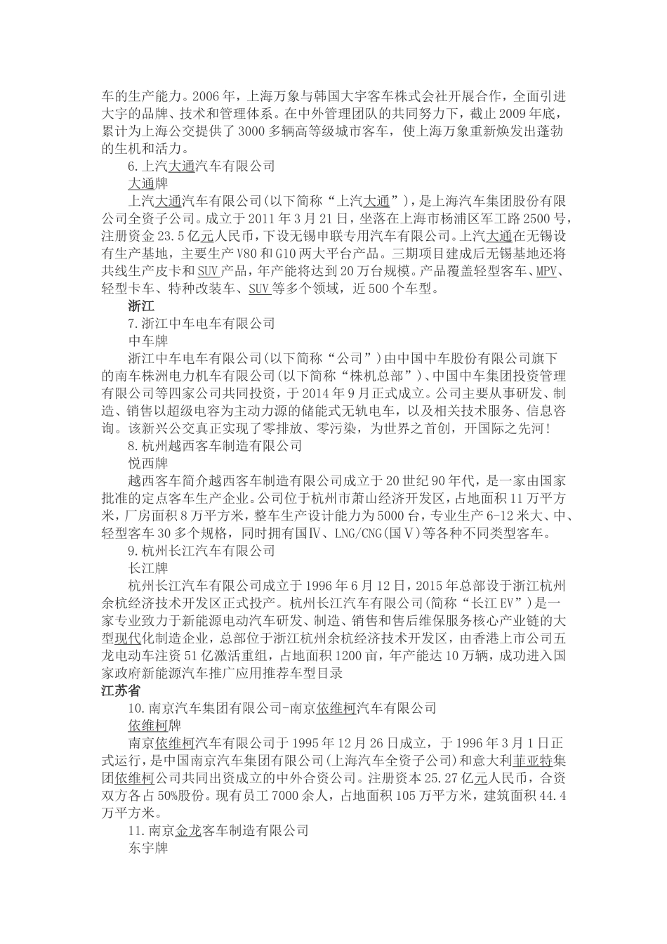 全国大型新能源电动客车厂家汇总_第2页