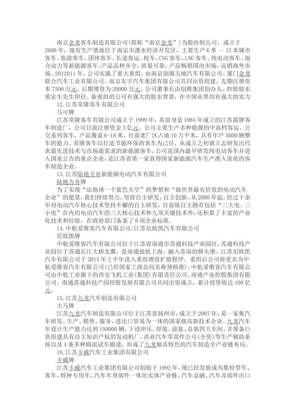 全国大型新能源电动客车厂家汇总_第3页