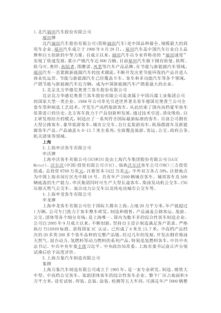 全国大型新能源电动客车厂家汇总