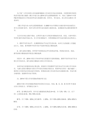 全国大学本科学校质量排名