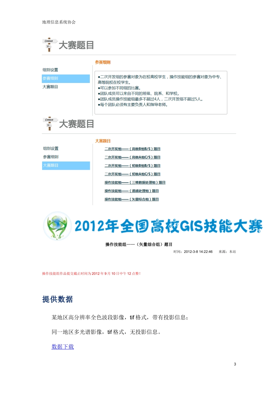 全国大学生gis--大赛奖项设置_第3页