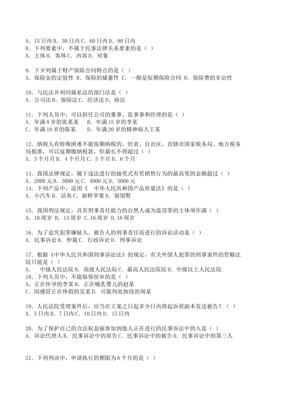 全国2017年10月自学考试法学概论(00040)试题及答案_第2页