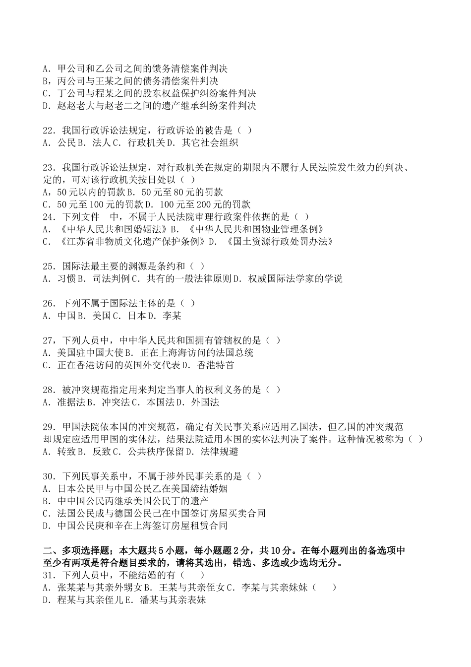 全国2017年10月自学考试法学概论(00040)试题及答案_第3页