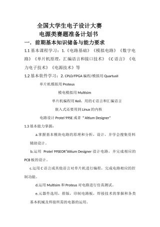 全国大学生电子设计大赛备战方案