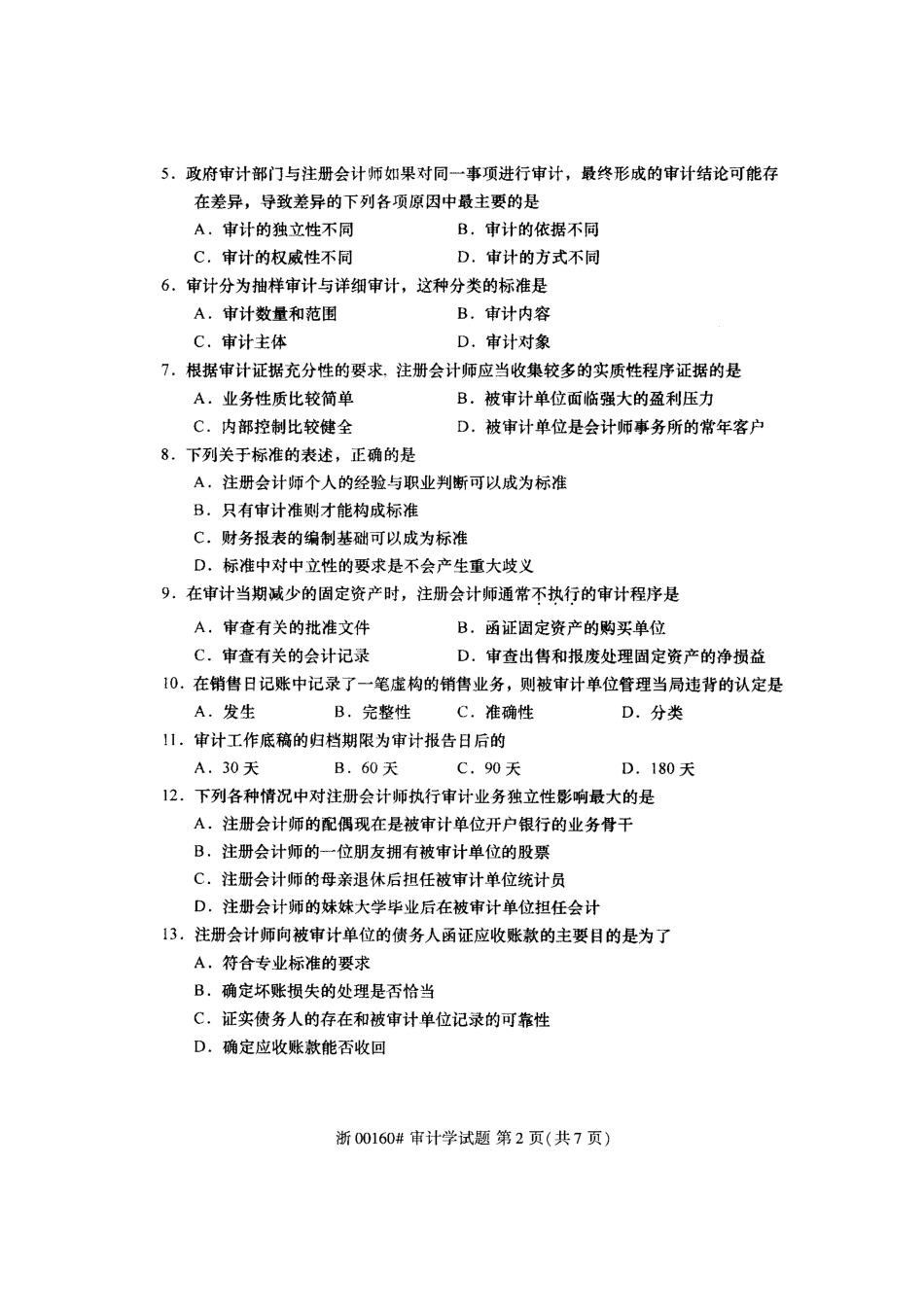 全国2018年4月高等教育自学考试审计学试题_第3页