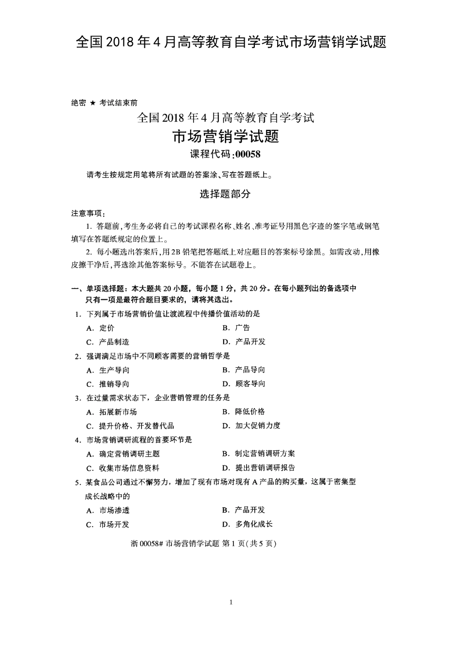 全国2018年4月高等教育自学考试市场营销学试题_第1页