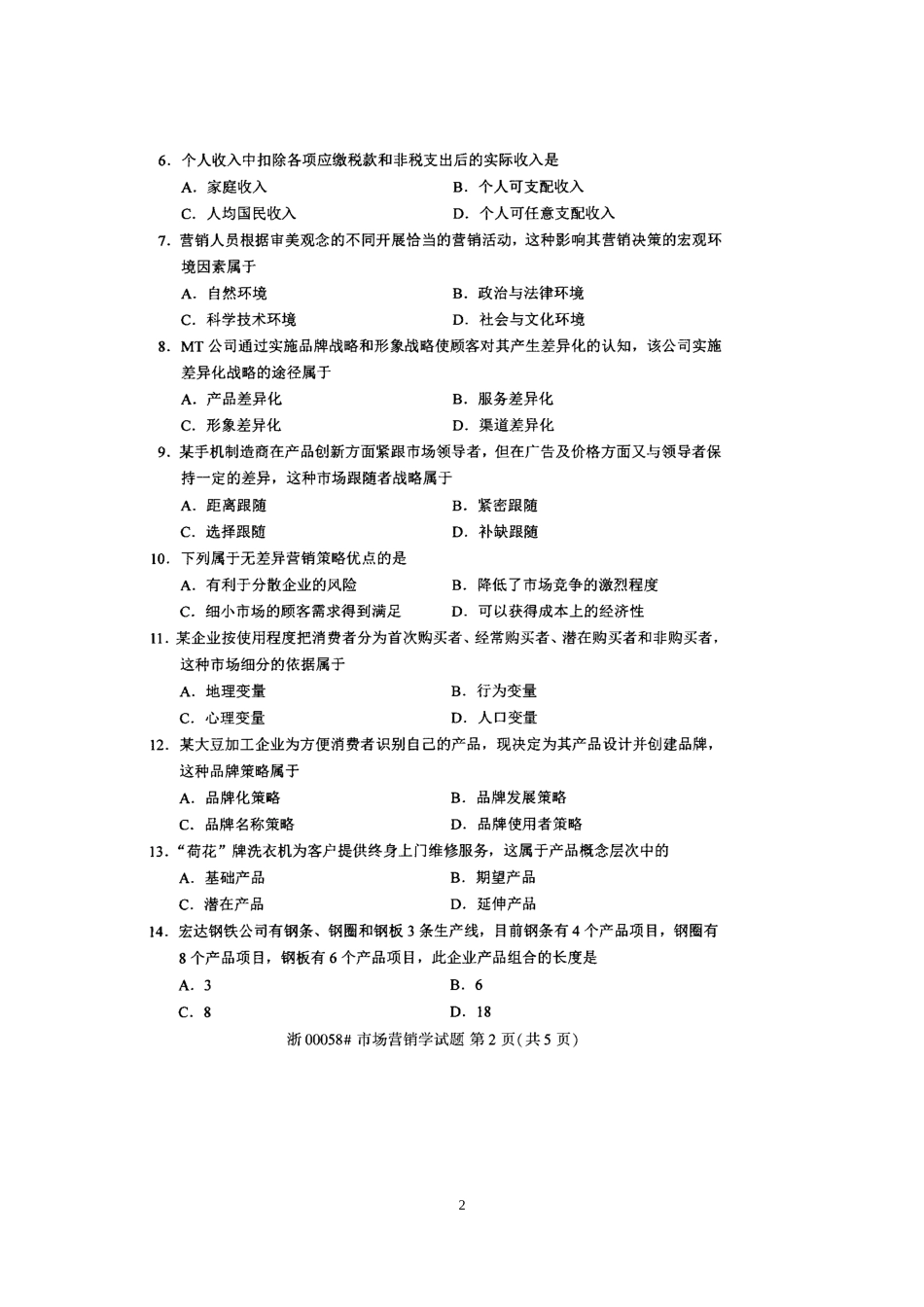 全国2018年4月高等教育自学考试市场营销学试题_第2页