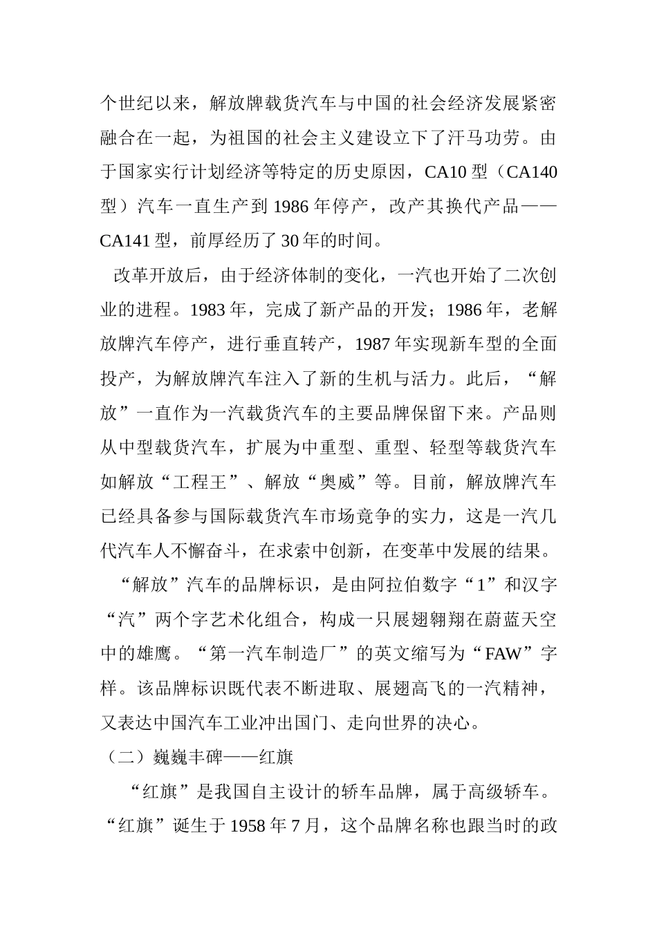 浅谈汽车品牌文化分析研究  安全工程专业_第2页
