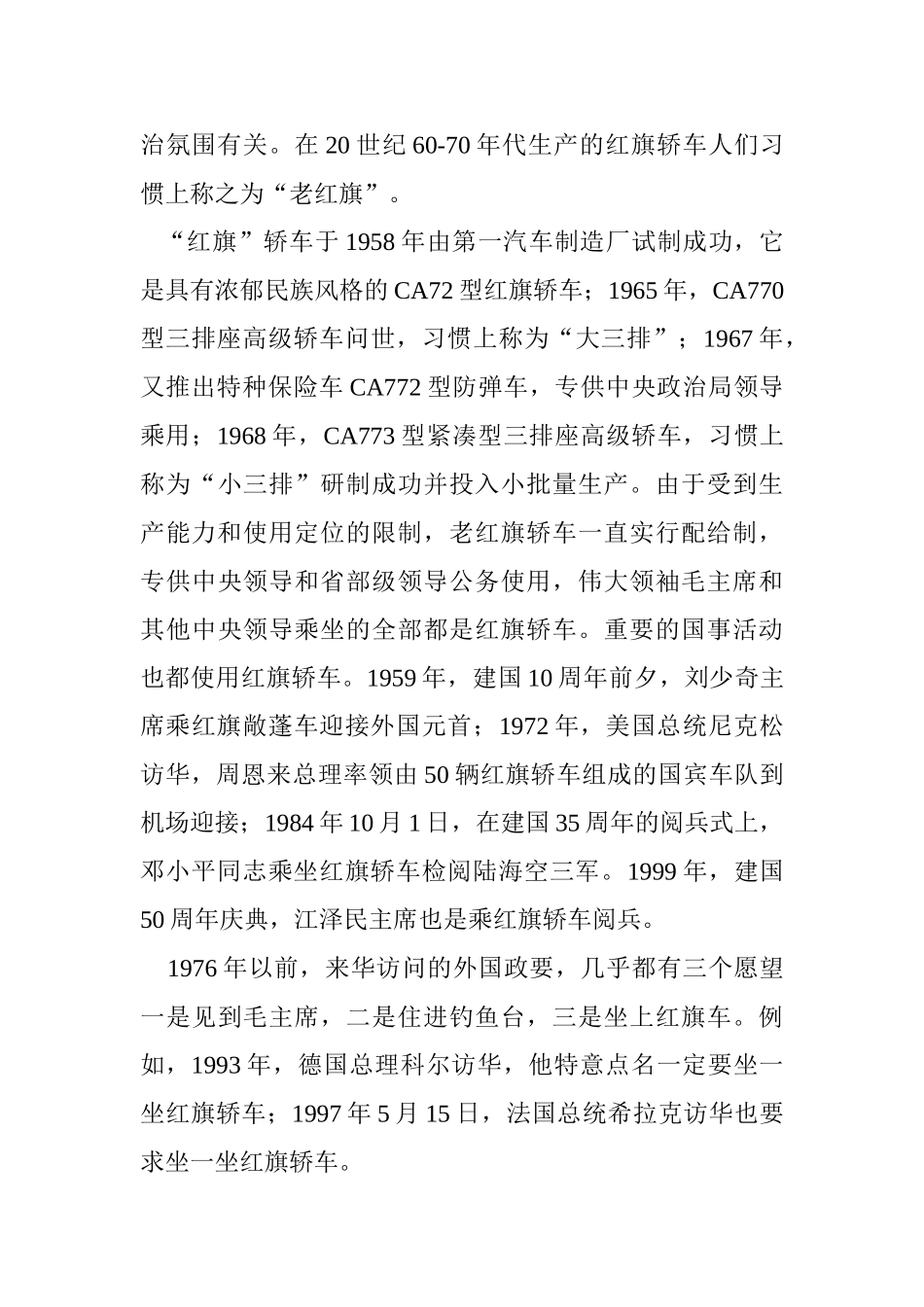 浅谈汽车品牌文化分析研究  安全工程专业_第3页