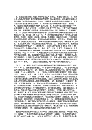 全国大学生海洋知识竞赛往届部分试题及参考答案