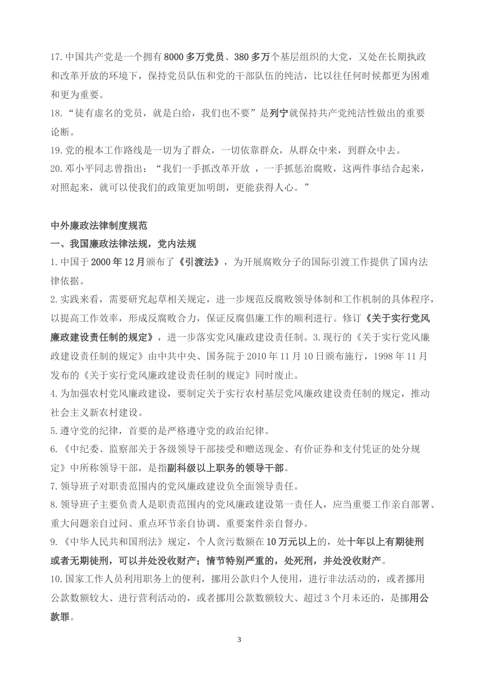 全国大学生廉洁知识_第3页