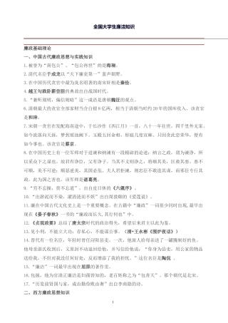 全国大学生廉洁知识