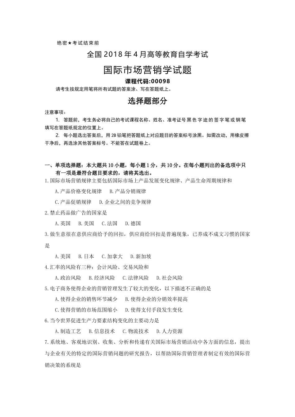 全国2018年4月自考(00098)国际市场营销学试题及答案_第1页