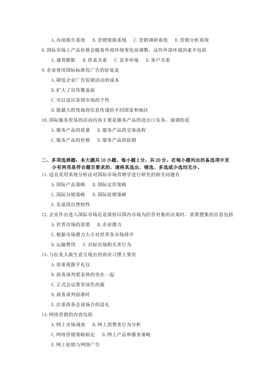 全国2018年4月自考(00098)国际市场营销学试题及答案_第2页