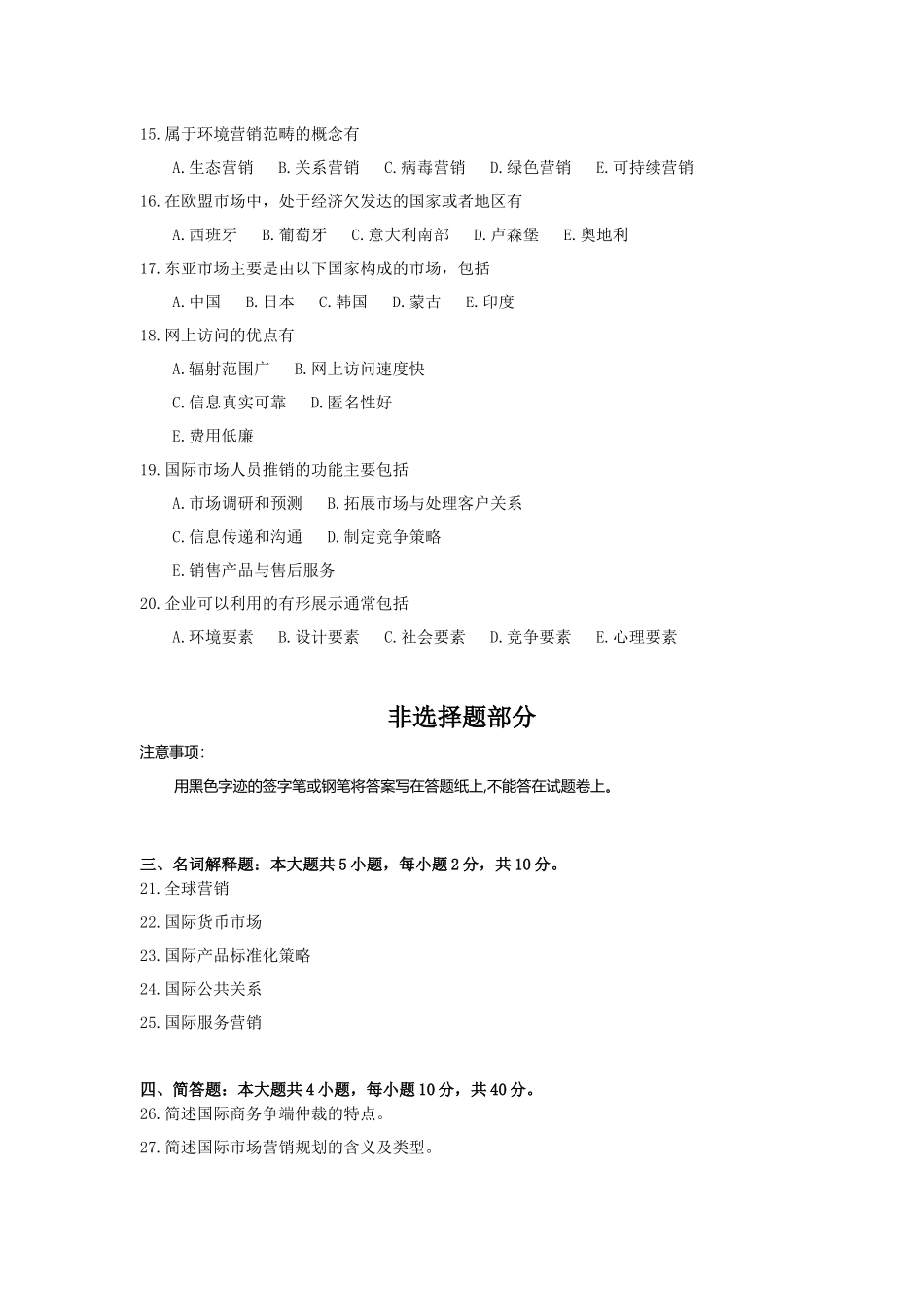 全国2018年4月自考(00098)国际市场营销学试题及答案_第3页