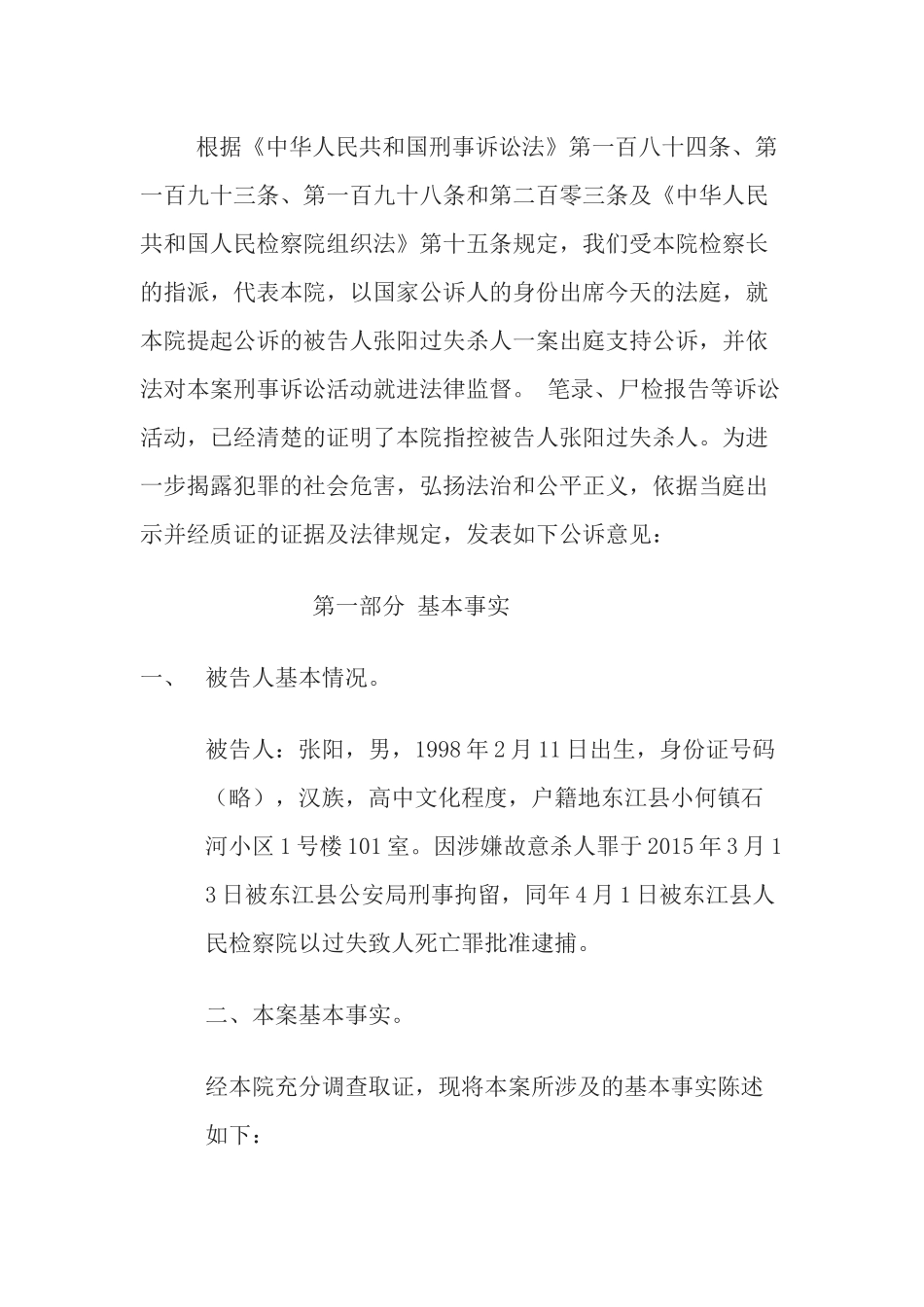 全国大学生模拟法庭公诉意见书_第2页