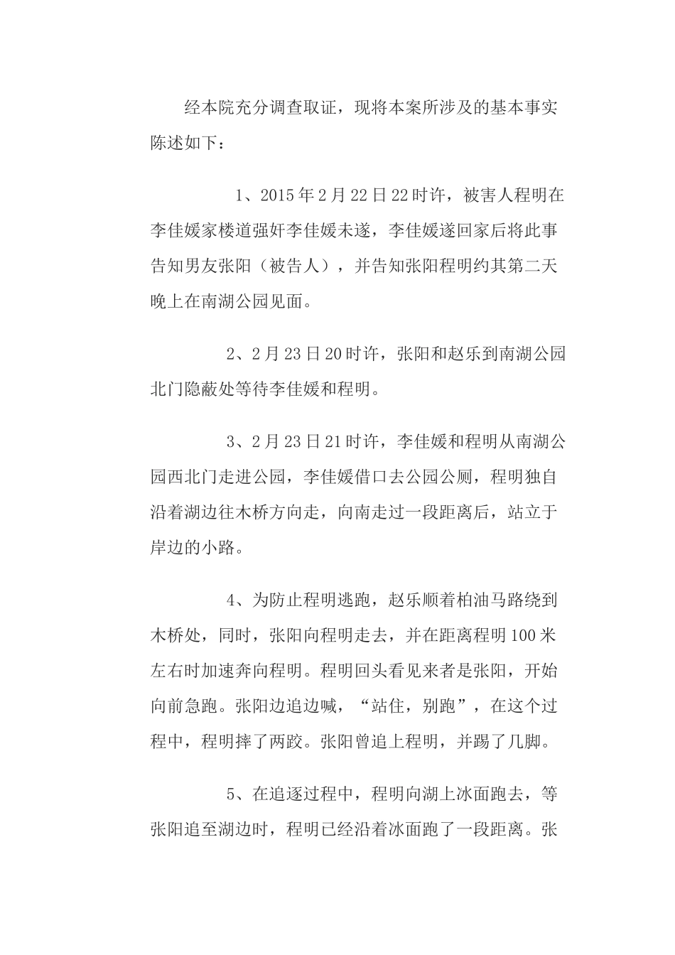 全国大学生模拟法庭公诉意见书_第3页