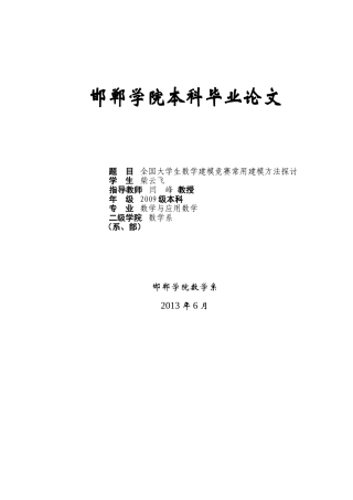 全国大学生数学建模竞赛常用建模方法总结