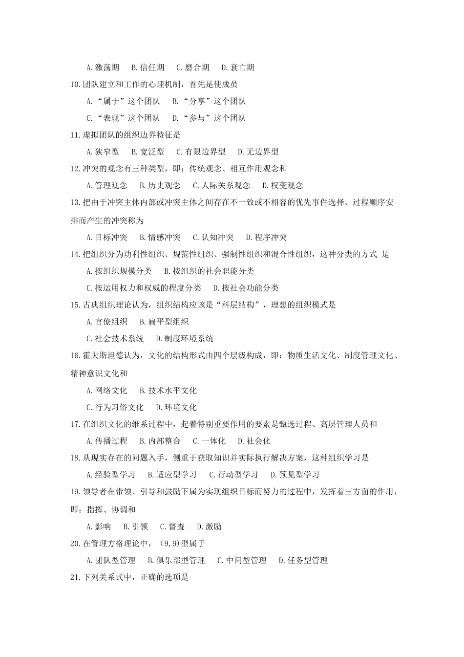 全国2018年4月自考(00152)组织行为学试题及答案_第2页