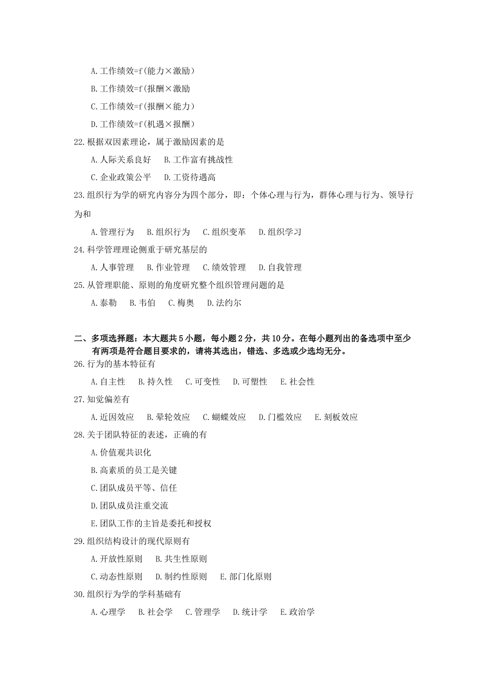 全国2018年4月自考(00152)组织行为学试题及答案_第3页