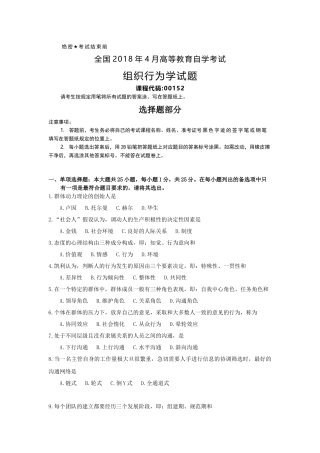 全国2018年4月自考(00152)组织行为学试题及答案