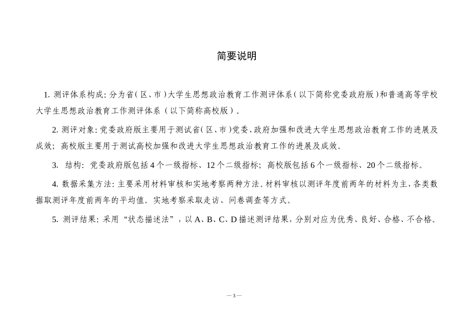 全国大学生思想政治教育工作评价体系_第2页