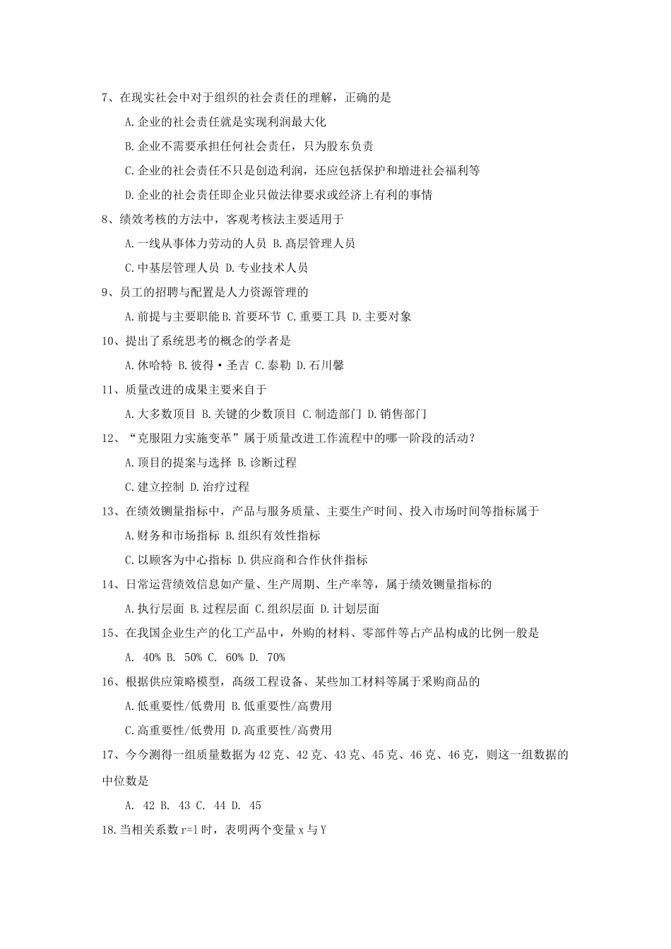 全国2018年4月自考(00153)质量管理(一)试题及答案_第2页